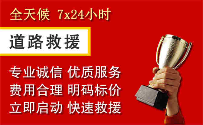 沿河道路救援公司