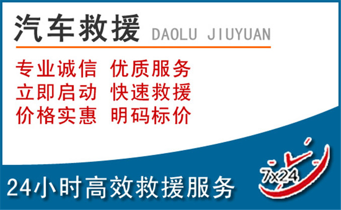 沿河汽车救援