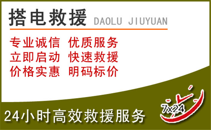 沿河汽车道路救援 沿河汽车道路救援