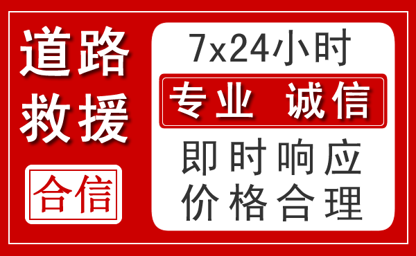 沿河新能源汽车救援 沿河新能源汽车救援